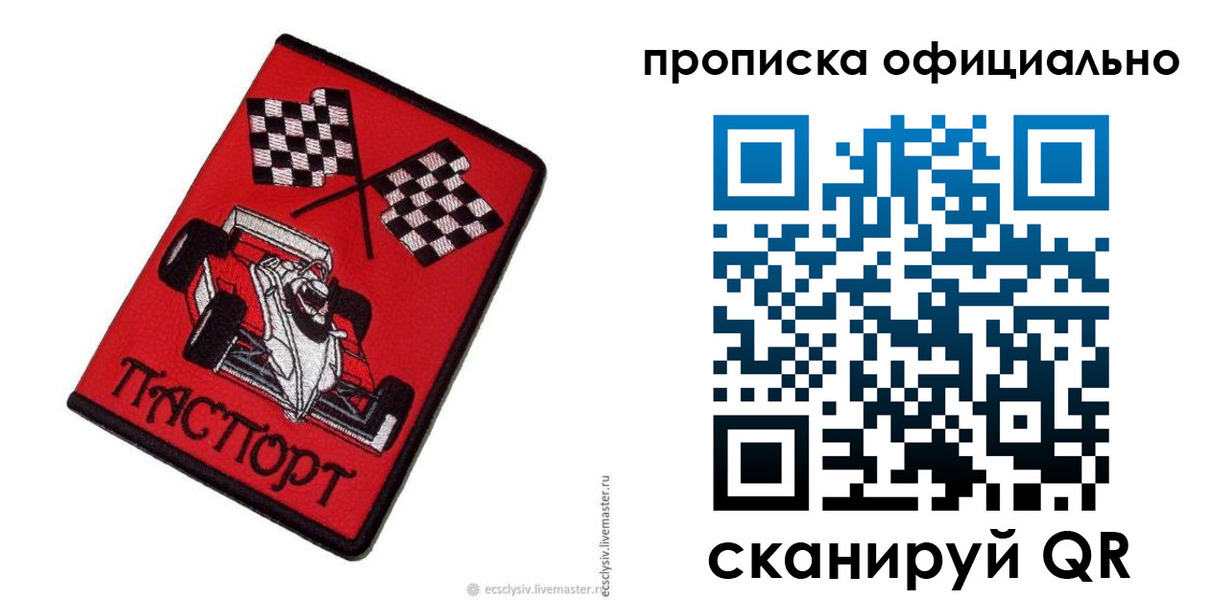 временная регистрация купить в Заозёрске