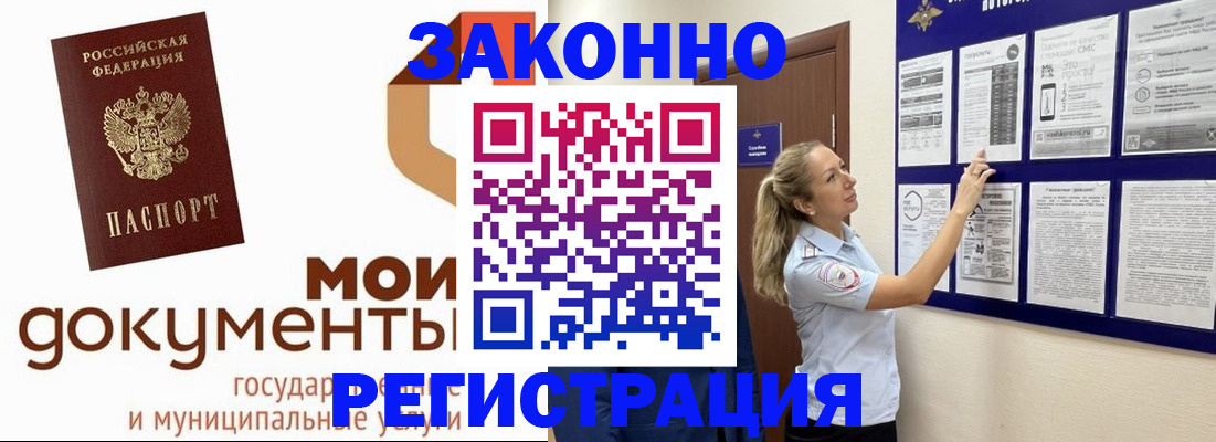 временная регистрация для всех в Заозёрске