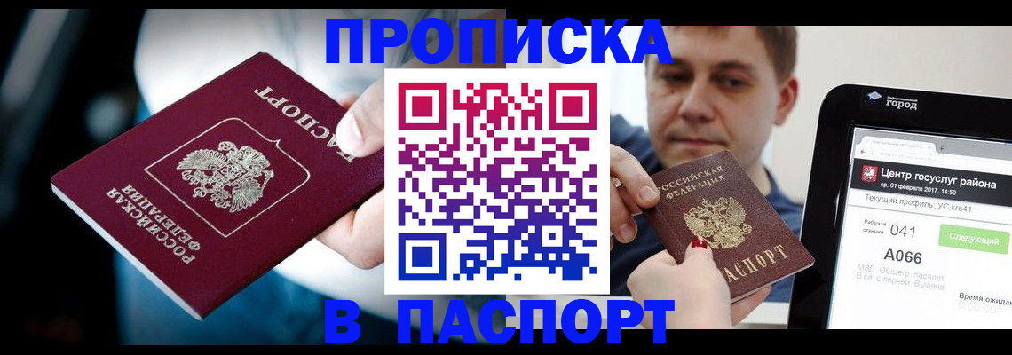 временная регистрация собственник в Заозёрске