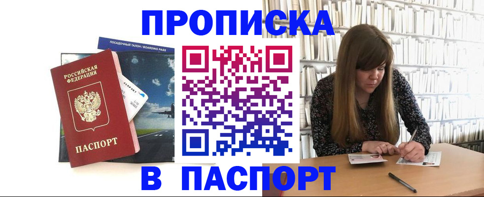 прописка поиск в Заозёрске