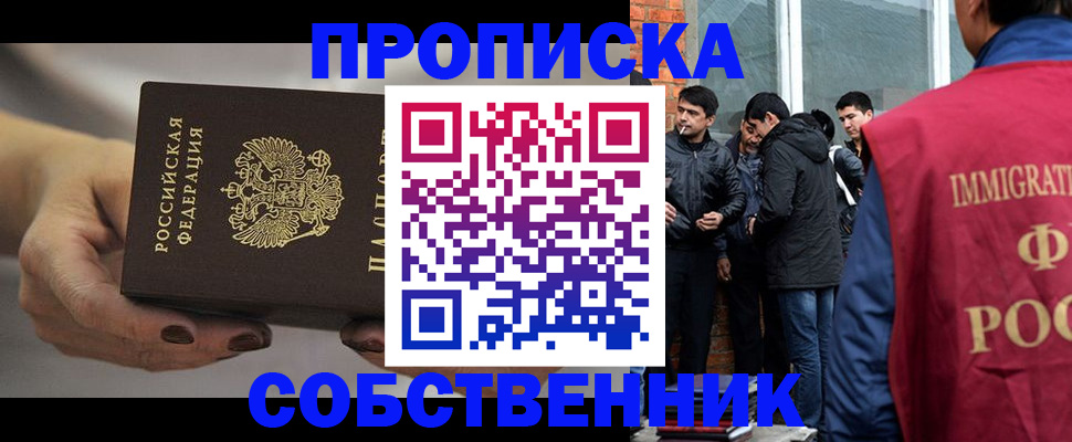 прописка штамп в Заозёрске
