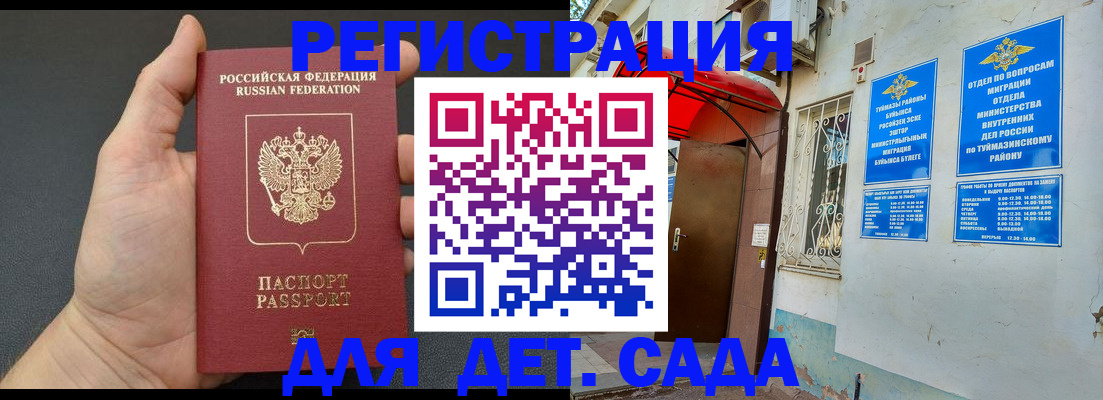 временная прописка в Заозёрске